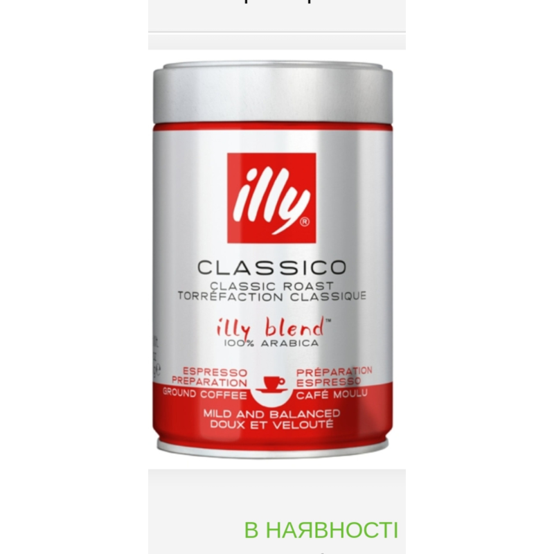 Кава мелена Illy Classico 250 g Кава мелена Illy Classico 250 g