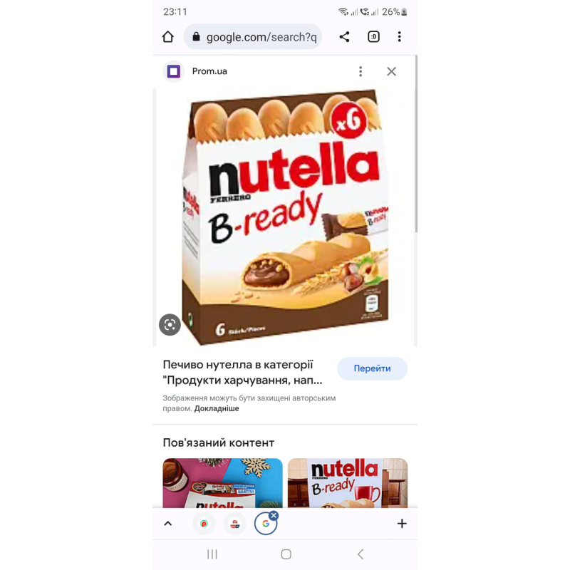 Упаковка батончиків Nutella B-ready 22 г * 6 шт. Упаковка батончиків Nutella B-ready 22 г * 6 шт.